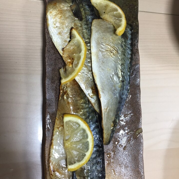 青魚を美味しく！塩サバのレモン焼き